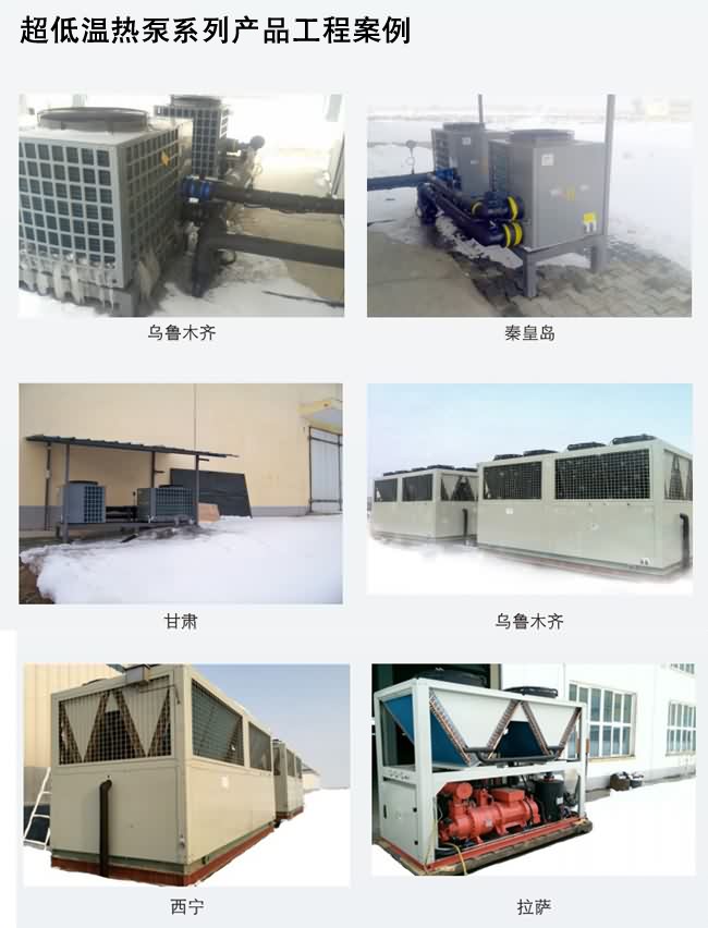 恒星空氣能熱泵在北方工業(yè)、酒店、機關(guān)等受到到廣泛的應(yīng)用
